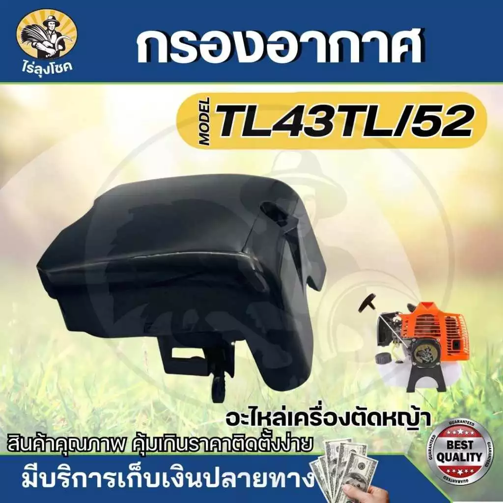 กรองอากาศ พร้อมฟองน้ำ เครื่องเจาะดิน เครื่องสูบน้ำ เครื่องตัดหญ้า TL43 , TB43 , 430 , 40-5 , 44-5 , TL52 by ไร่ลุงโชค