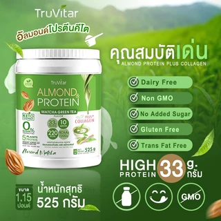 🔥ส่งไว ส่งฟรี 👍 (ซื้อคู่) TruVitar Almond Protein Plus Collagen รสมัทฉะกรีนที ขนาด 525 กรัม โปรตีนสูง 33g กลิ่นหอม