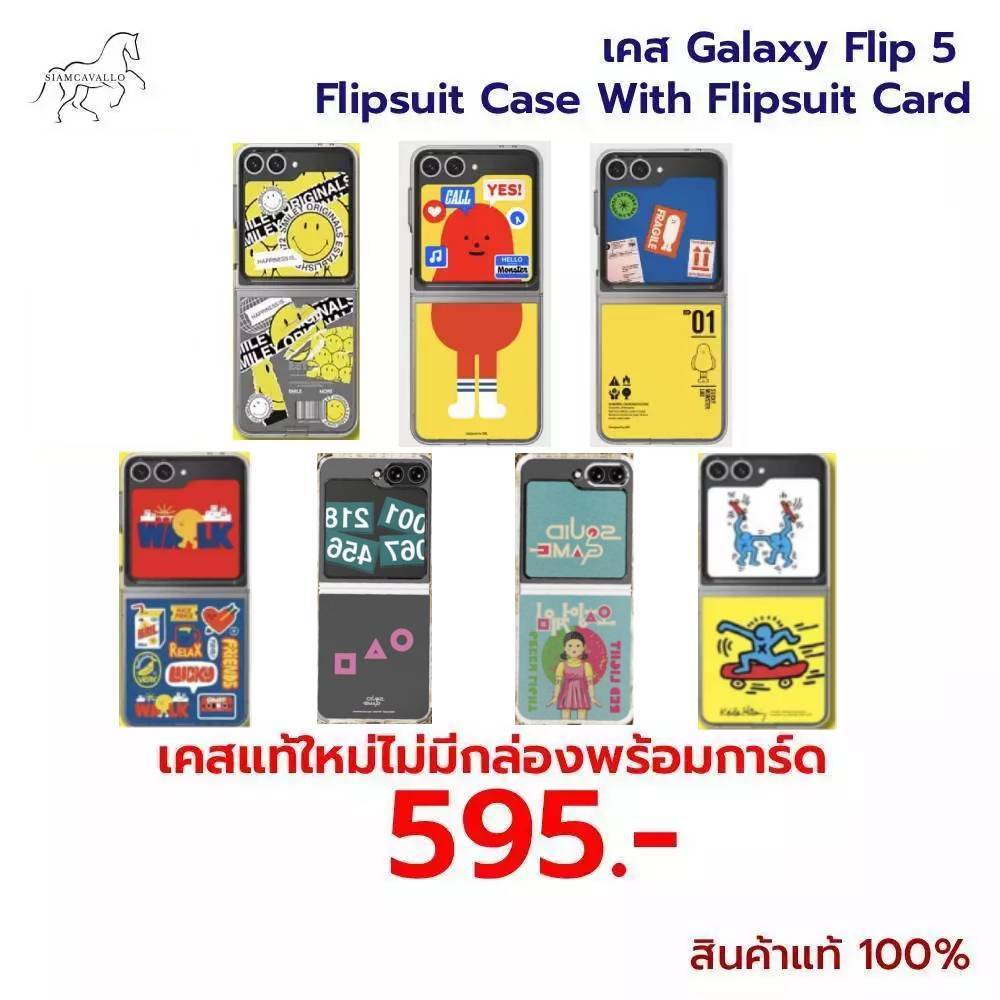 เคส Galaxy Flip 5 Flipsuit Case With Flipsuit Card [เคสพร้อมการ์ด]