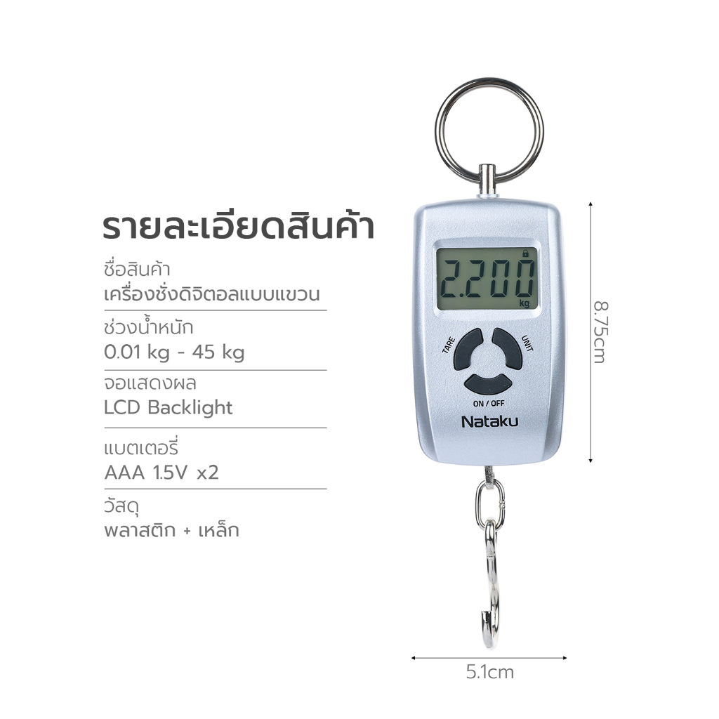 Hanaso เครื่องชั่งน้ำหนักกระเป๋า Luggage Scale ดิจิตอล ชั่งได้สูงสุด 45kg จอ LCD คมชัด พกพาสะดวก เหมาะสำหรับเดินทาง รูปที่ 8
