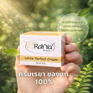 💕ครีมเรยาสีทอง ครีมเรยาองุ่น หน้าขาวใส แท้100%