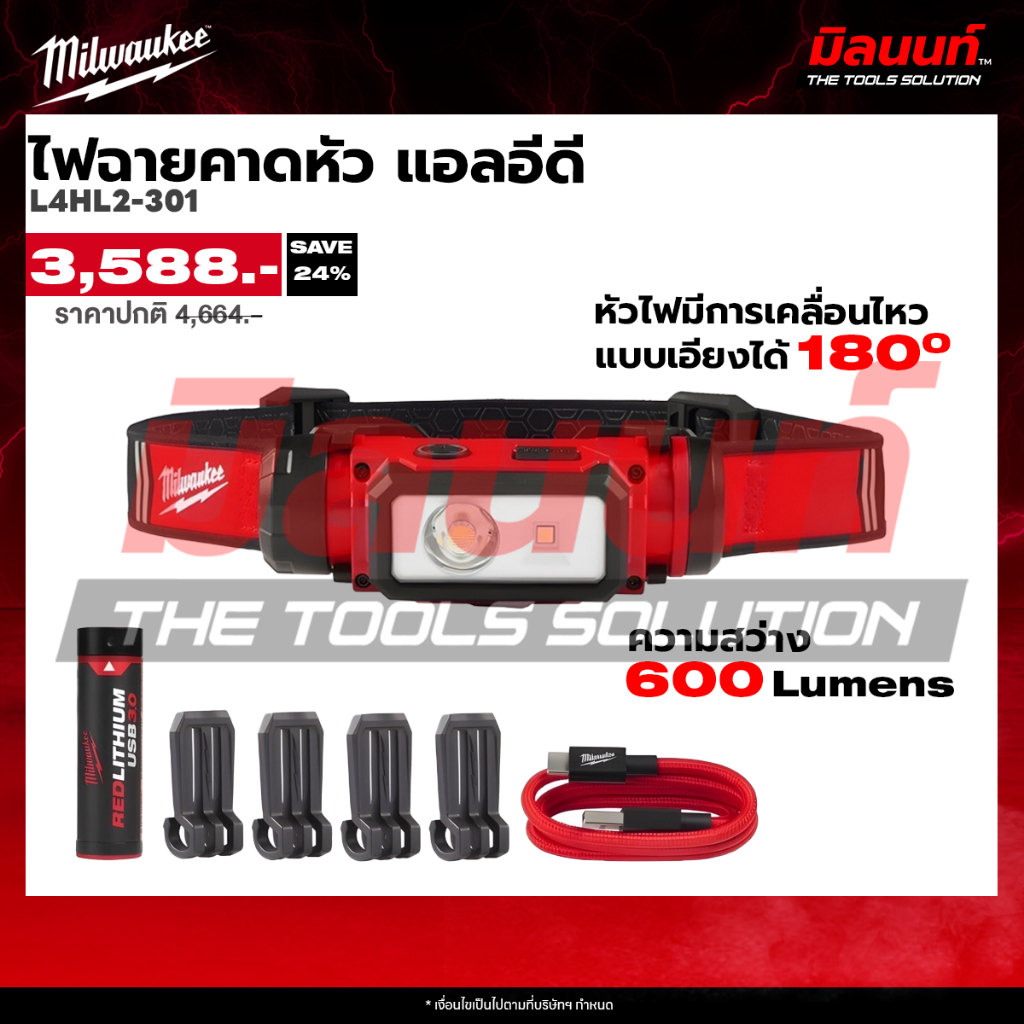 Milwaukee - L4HL2-301 ไฟฉายคาดหัว แอลอีดี
