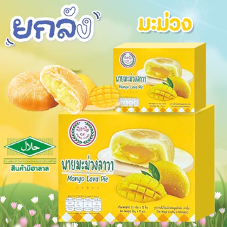 **สินค้ามีฮาลาล** (ยกลัง 12 กล่อง) ขนมเปี๊ยะ Fruitasy **สั่งมากสุด 2 ลังนะคะ**