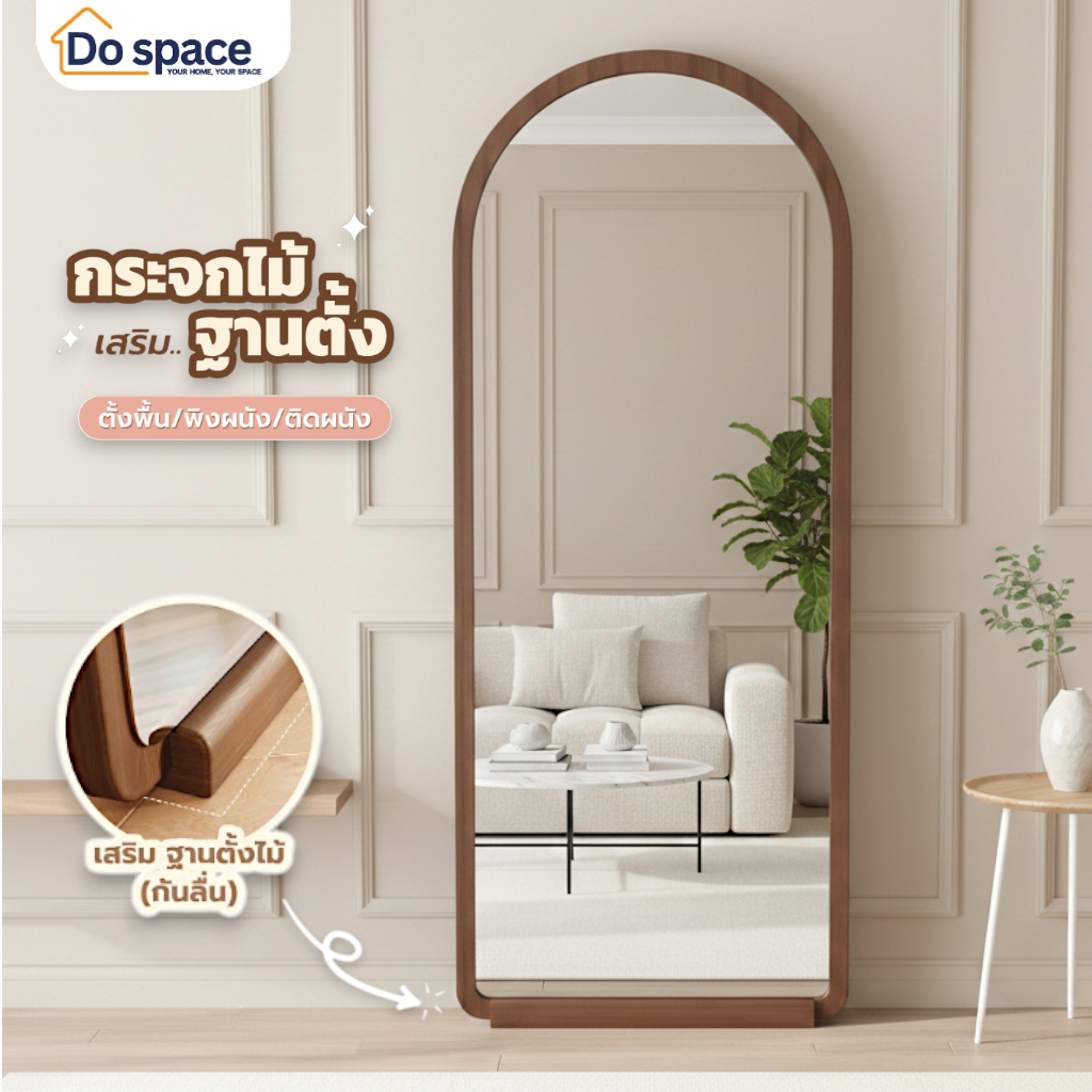 Dospace กระจกเต็มตัว กระจกแต่งหน้า กระจกบานใหญ่ แต่งตัว มีฐานไม้ พร้อมขาตั้ง ไม่ต้องประกอบ