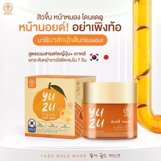 Yuzu Gold Mask มิวซุ มาส์กยูซุโกลด์(นาโนแคปเกาหลี) ปริมาณ 6 ml (บำรุงกลางคืน)