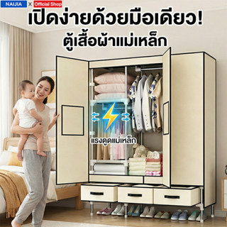 [ประตูแม่เหล็กเปิดปิดง่าย] ตู้เสื้อผ้า ตู้เสื้อผ้าผ้า ตู้เสื…