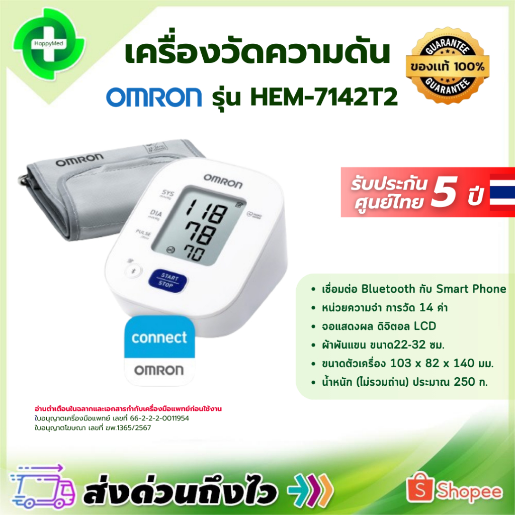 เครื่องวัดความดัน Omron รุ่น HEM-7142T2 Automatic Blood Pressure Monitor