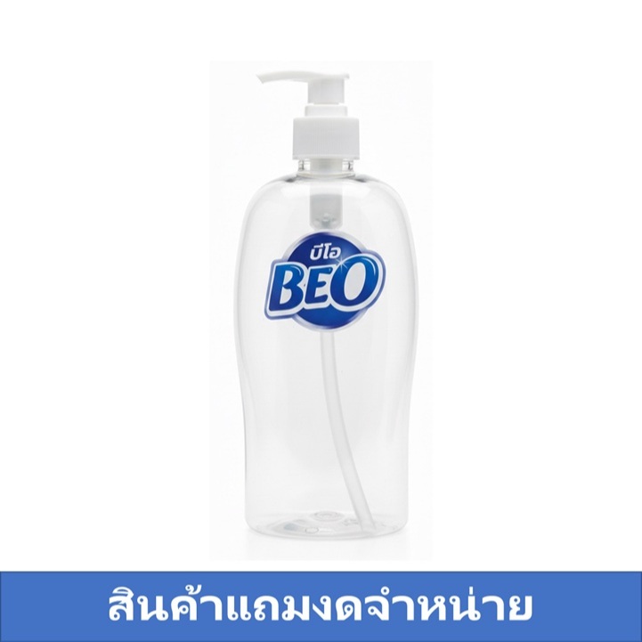 [สินค้าแถมงดจำหน่าย] Beo บีโอ ขวดใส่น้ำยาล้างจาน ขนาด 500 มล.