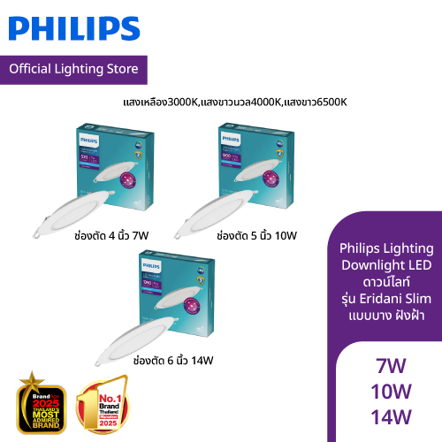 Philips Lighting Downlight LED ดาวน์ไลท์ รุ่น Eridani Slim แบบบาง
