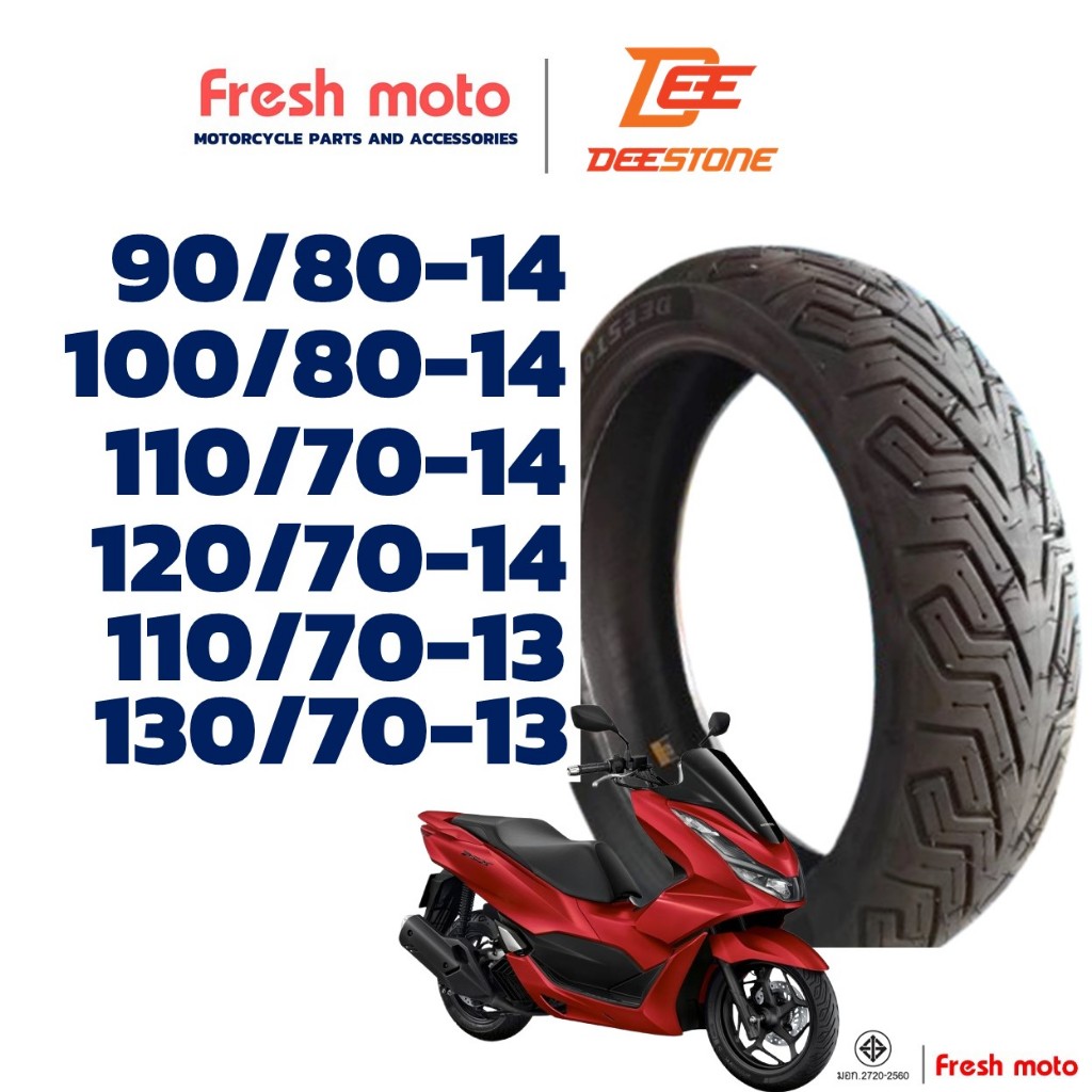 ยางรถมอเตอร์ไซค์ ดีสโตน Deestone ขอบ13-14" สําหรับ CLICK 150/160 / PCX150 ปี'18-20 / PCX160 / NMAX