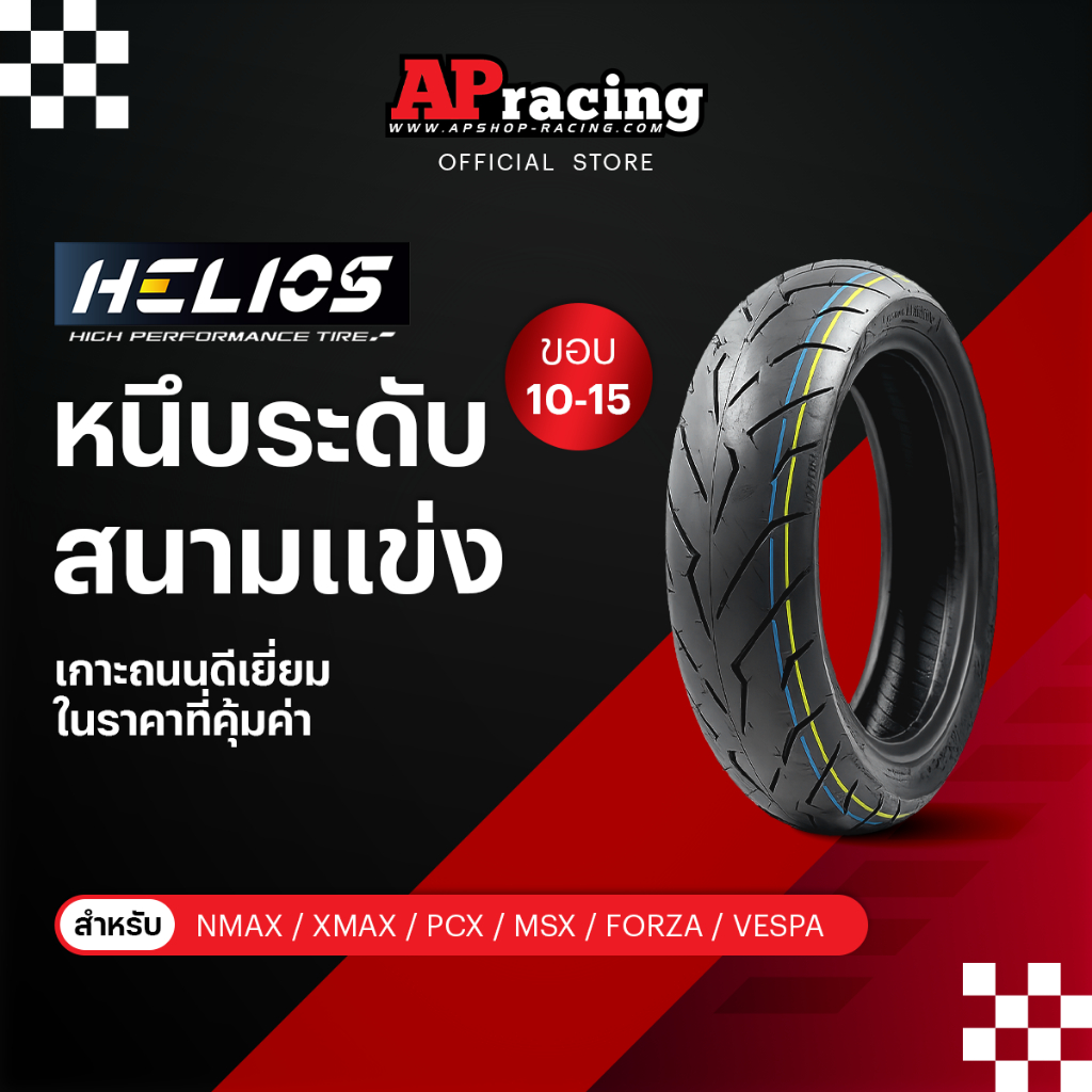 Helios GP901 ป้ายฟ้า ขอบ 10 11 12 13 14 15  เฮริออส ยางรถมอเตอไซค์ GP 901 สำหรับ NMAX XMAX PCX MSX F