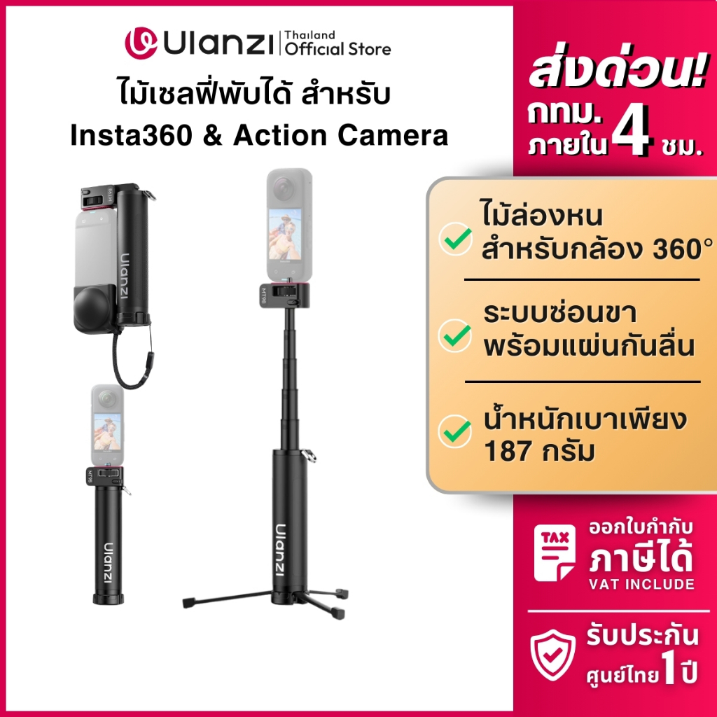 Ulanzi MT98 ไม้เซลฟี่ ไม้ล่องหน สำหรับกล้อง Insta360, Action Camera ขาตั้งกล้อง ถ่ายวิดีโอ Vlog