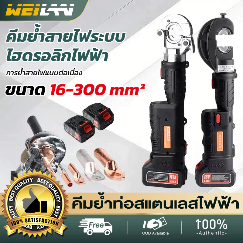 (5.0AH)ES-300 คีมไฮดรอลิกไร้สาย คีมไฮดรอลิกแบตเตอรี่ลิเธียม คีมย้ำสายเคเบิล รองรับการทำงานต่อเน