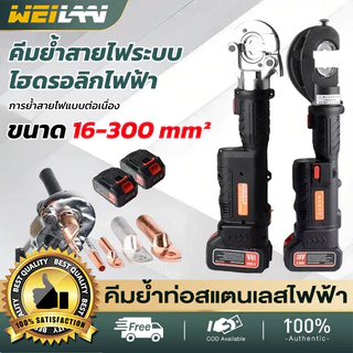 （5.0AH）ES-300 คีมไฮดรอลิกไร้สาย คีมไฮดรอลิกแบตเตอรี่ลิเธียม คีมย้ำสายเคเบิล รองรับการทำงานต่อเน