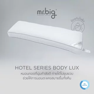 mr.big Hotel Series Body Lux Pillow หมอนกอดที่นุ่มกำลังดี ก่ายได้ไม่ยุบยวบ ช่วยให้การนอนตะแคงสบายขึ้นทั้งคืน