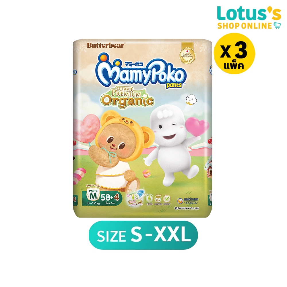 [ทั้งหมด 3 แพ็ค] มามี่โพโค กางเกงผ้าอ้อมเด็ก แพ้นท์ ออร์แกนิคคอตตอน MAMYPOKO MAMYPOKO PANTS ORGANIC