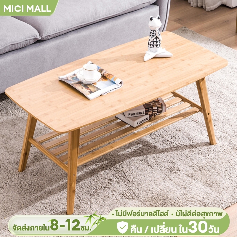 MICI โต๊ะกลางห้องรับแขก✨ โต๊ะโมเดิร์นปลอดฟอร์มาลีน! ส่งเร็ว แข็งแรงทนทาน ทำความสะอาดง่าย