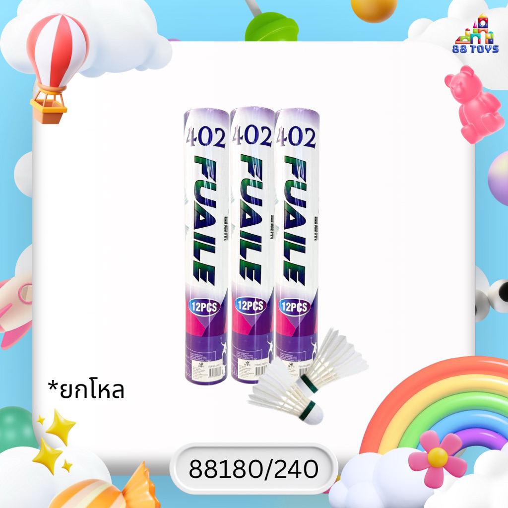 ลูกแบดมินตัน ลูกขนไก่ (12ลูก) ลูกแบด Shuttlecock 12pcs