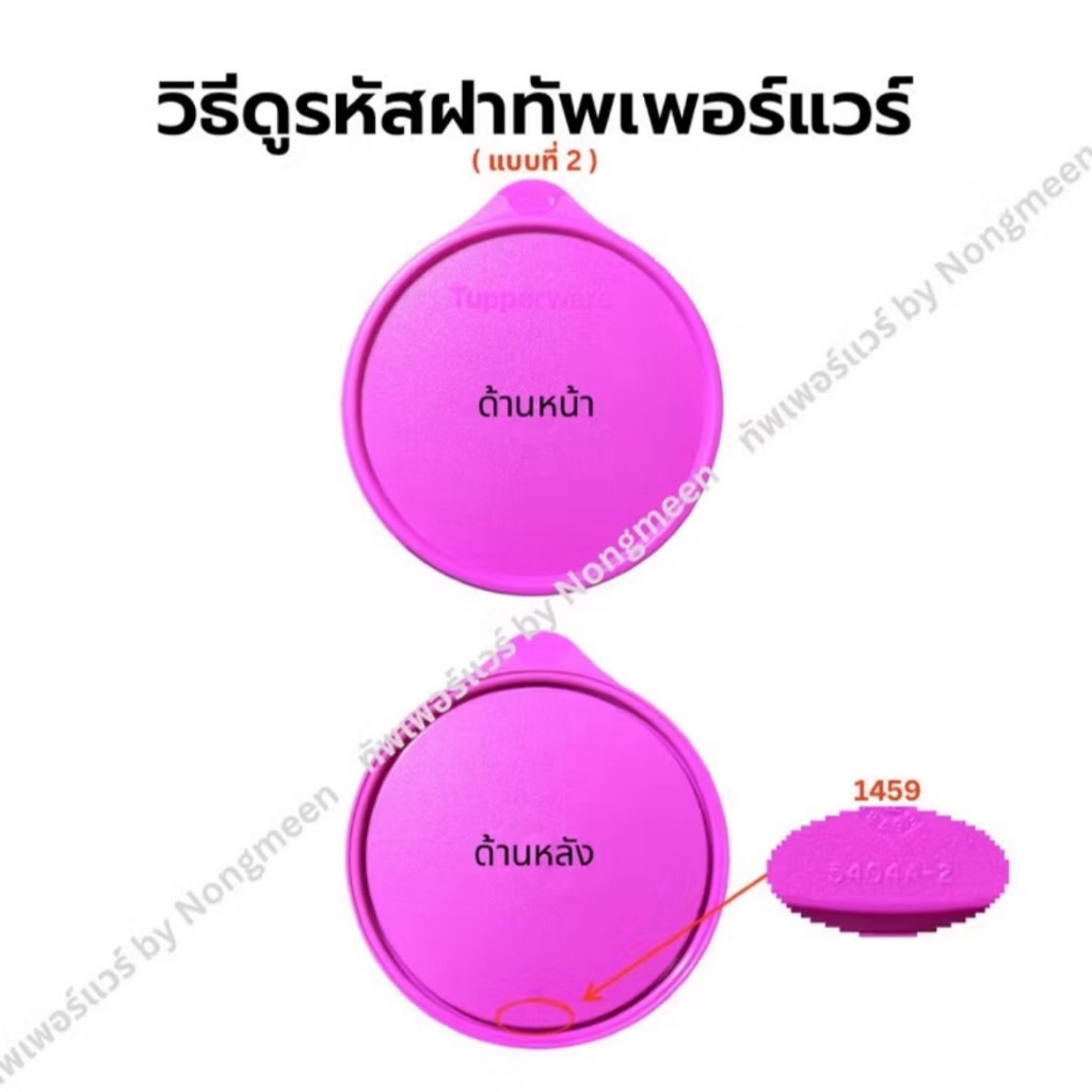 Tupperware ของแท้100% จุก รหัส 3983 (จุกแก้วแฟนซี/จุกขวดน้ำ) ราคา ถูกที่สุด ดีลบีเคเค แกลเลอรีภาพที่ 4