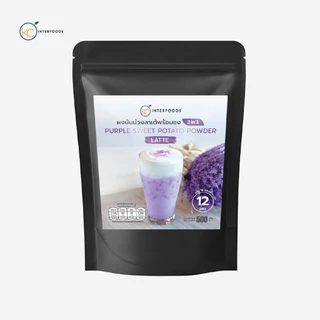 ผงมันม่วงนมชงดื่ม 500 กรัม – หอมชัด หวานมันกลมกล่อม ชงง่าย (Instant Purple Sweet Potato Milk Powder)