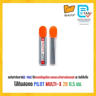 ไส้ดินสอ ไส้ดินสอกด PILOT MULTI-X ความเข้ม 2B ขนาด 0.5 มม. (12 หลอด/กล่อง)