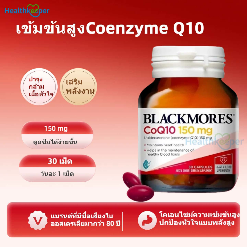 Blackmores Coenzyme Q10 300mg/150mg