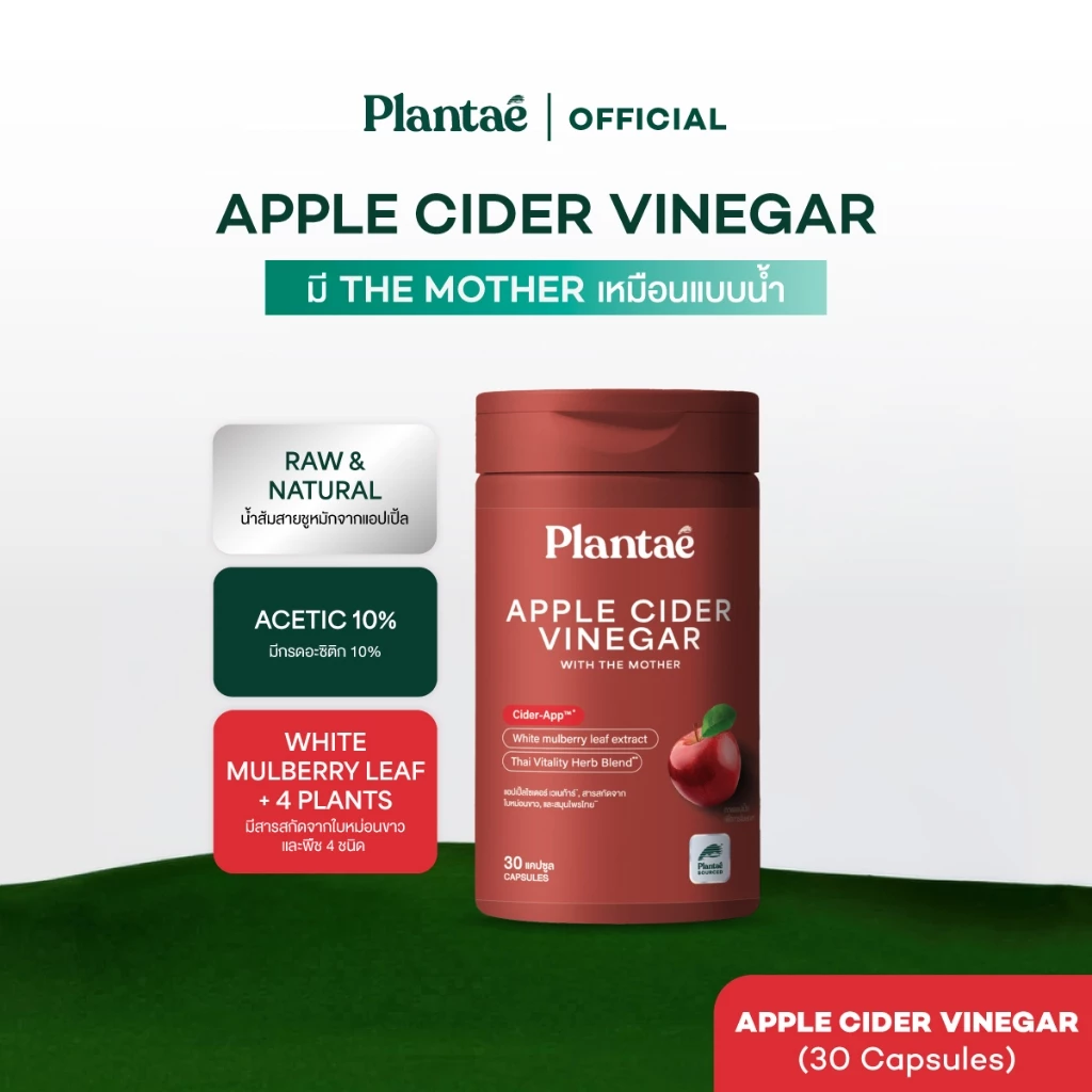 Plantae Raw & Natural : Apple Cider Vinegar กระปุก 30 แคปซูล วิตามิน แอปเปิ้ลไซเดอร์ acv vitamin