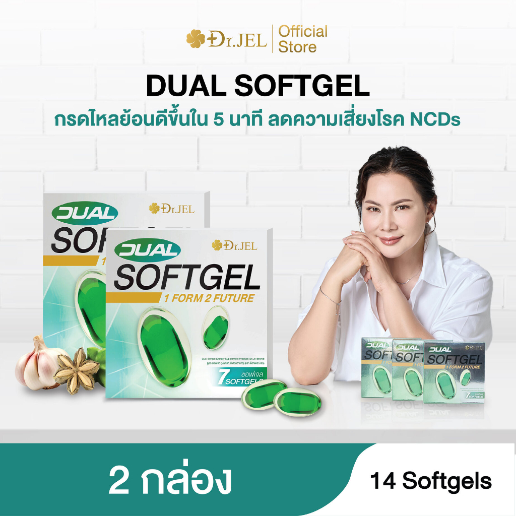 [2 กล่อง] Dr.Jel Dual Softgel ผลิตภัณฑ์เสริมอาหารดูอัลซอฟเจล ช่วยเรื่องกรดไหลย้อน (GERD) NCDs บำรุงสุขภาพ