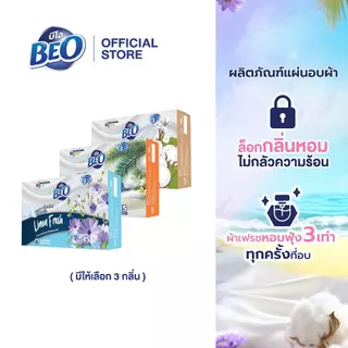 BEO Dryer Sheets บีโอ แผ่นอบผ้า กล่อง 45 แผ่น (มีให้เลือก 3 กลิ่น) x1