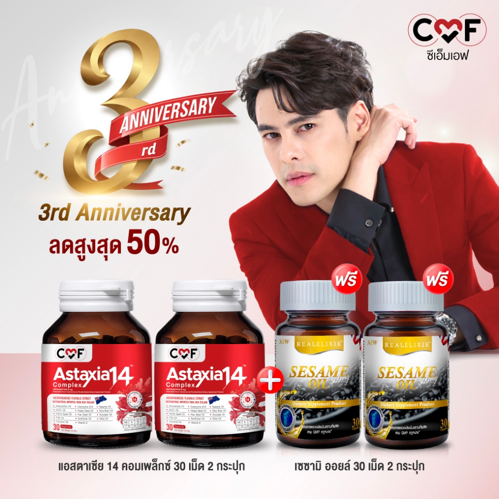 โปรพิเศษ CMF Astaxia14 2 กระปุก แถมฟรี น้ำมันงาดำสกัดเย็น 2 กระปุก  By ซี ศิวัฒน์