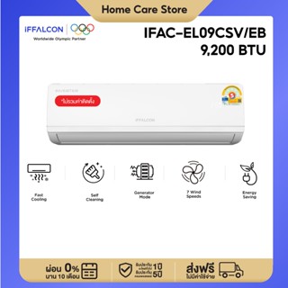 [NEW 2026] iFFALCON iECO แอร์ Elite Cool Inverter 9,200-23,9…