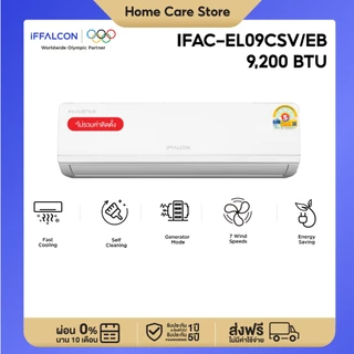 [NEW 2026] iFFALCON iECO แอร์ Elite Cool Inverter 9,200-23,900 BTU | เย็นเร็ว ประหยัดไฟ รุ่น IFAC-EL09CSV/EB