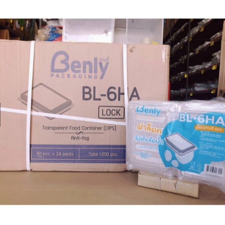 ยกลัง*กล่องใสล็อค OPS BL-6HA (1200ใบ/ลัง)