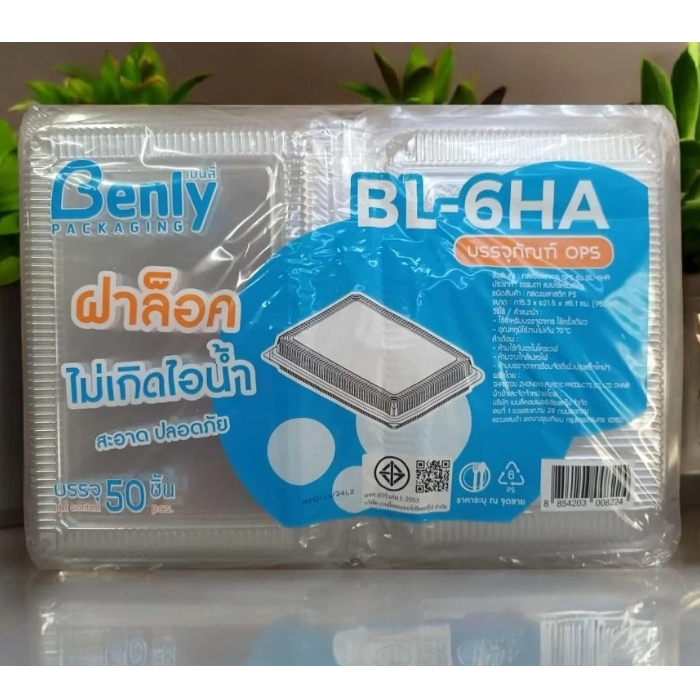 กล่องใส OPS BL-6HA ฝาล็อค (50ใบ/แพ็ค)