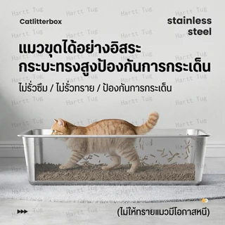 SUNESY ✨อ่างสแตนเลส✨ห้องน้ำแมว กระบะทรายแมว พื้นที่มากมาย กระบะทรายแมว ห้องส้วมแมว