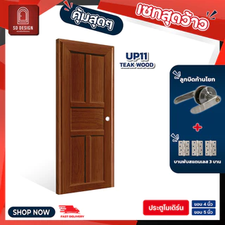 ประตูUPVC รุ่น UP09-12 ห้องนอน ห้องนํ้า ห้องรับแขก ใช้ภายใน ประตูพร้อมวงกบ แถมลูกบิดก้านโยกและกุญแจ3ดอก