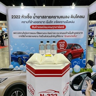 2322/50Kg. DIY น้ำยาสลายคราบ ขจัดคราบฝังแน่นสีรถ ช่วงล่าง ทำ…