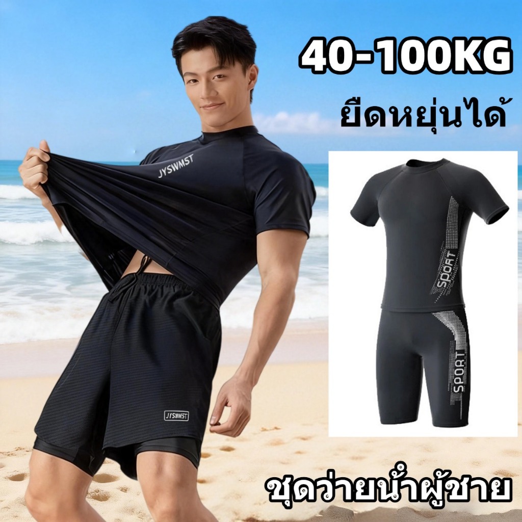 ✨พร้อมส่ง✨ ชุดว่ายน้ําผู้ชาย ชุดว่ายน้ำแขนสั้น+กางเกงว่ายน้ำผู้ชาย ทูพีช ยืดหยุ่นได้ ผ้าแห้งเร็ว