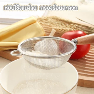 【HOMUHOME ホーム】กระชอนกรองตาถี่ สแตนเลส304 แข็งแรง กรองละเอียด ใช้งานอเนกประสงค์ WD205 WD KIT