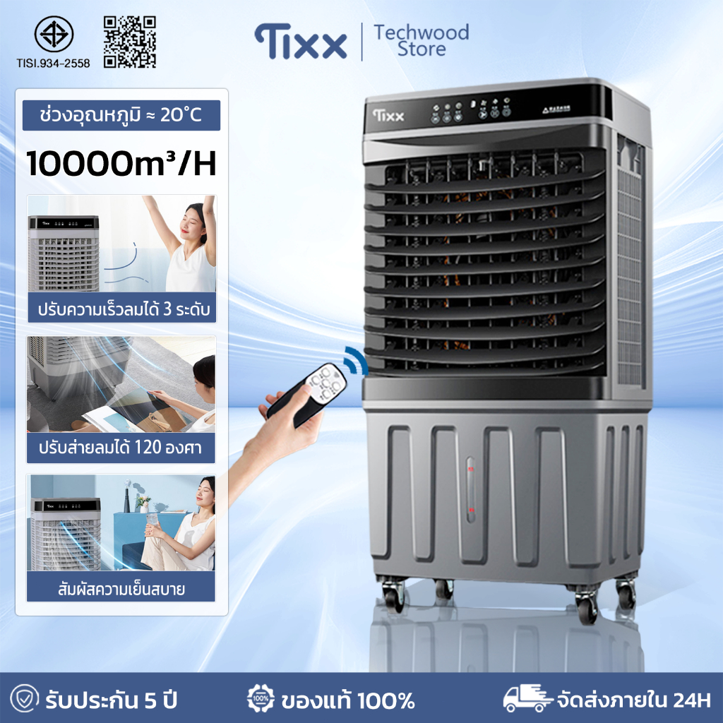 พัดลมไอเย็น พัดลมแอร์ 50L Air Coolers ความเร็วลม 3 ระดับ ตั้งเวลา 12 ชม. มีรีโมท ทำความเย็นเร็ว