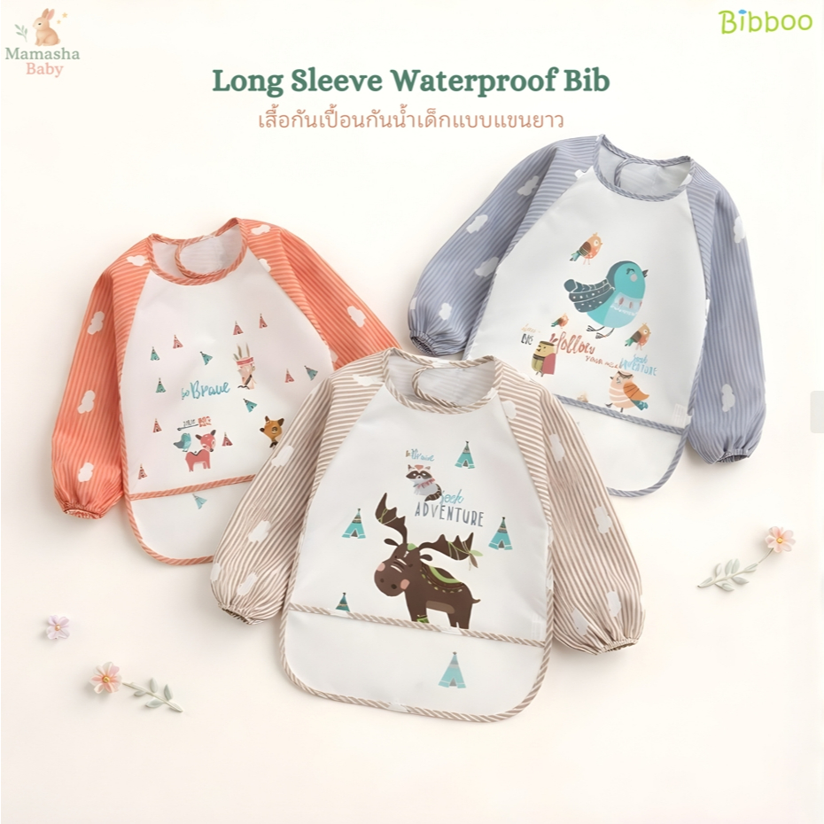 BIBBOO เสื้อกันเปื้อนกันน้ำ แขนยาว เสื้อกันเปื้อนเด็ก คุณภาพดี ชุดที่ 1
