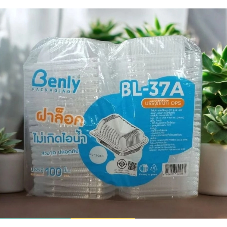 กล่องใสเบเกอรี่ BL-37A ฝาล็อก กล่องซาลาเปา (100ชิ้น/แพ็ค)