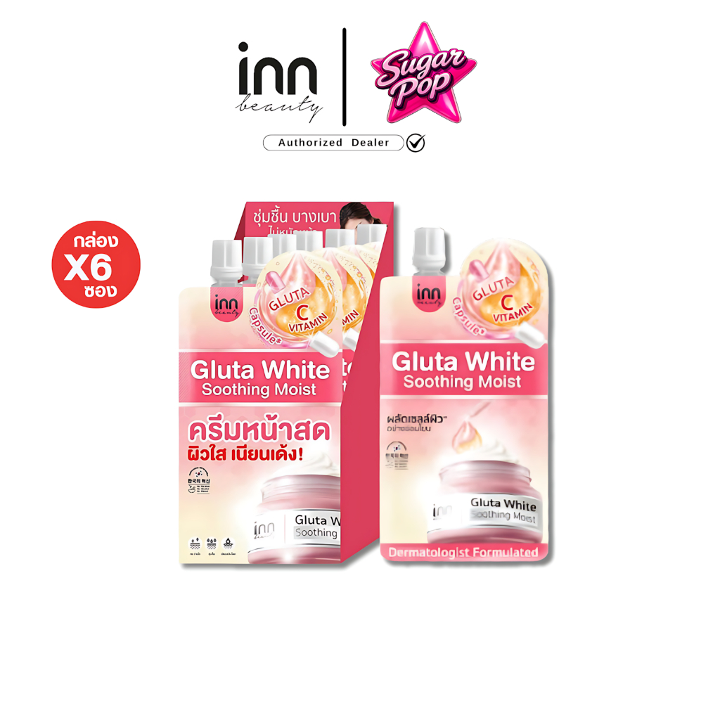 (6ซอง/กล่อง) INN BEAUTY GLUTA WHITE SOOTHING MOIST อินน์ บิวตี้ กลูต้า ไวท์ มอยส์ ครีมหน้าสด [0087]