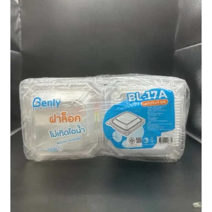 กล่อง OPS BL-17A ล็อคได้ (100ใบ/แพ็ค)