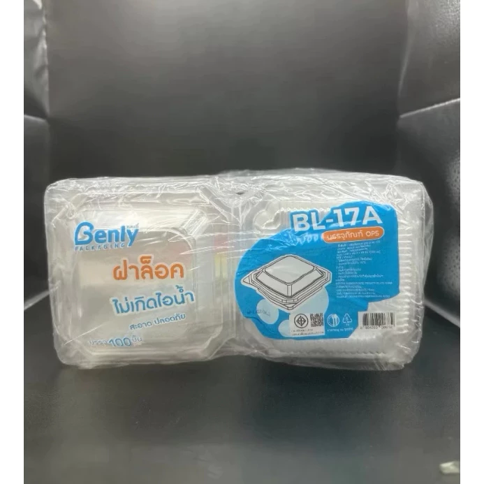 กล่อง OPS BL-17A ล็อคได้ (100ใบ/แพ็ค)