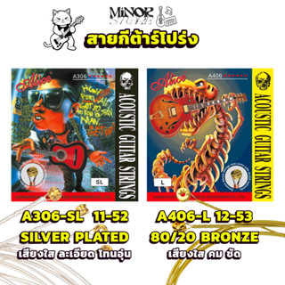 Alice สายกีตาร์โปร่ง เคลือบกันสนิม สำหรับผู้เริ่มต้น ราคาคุ้…