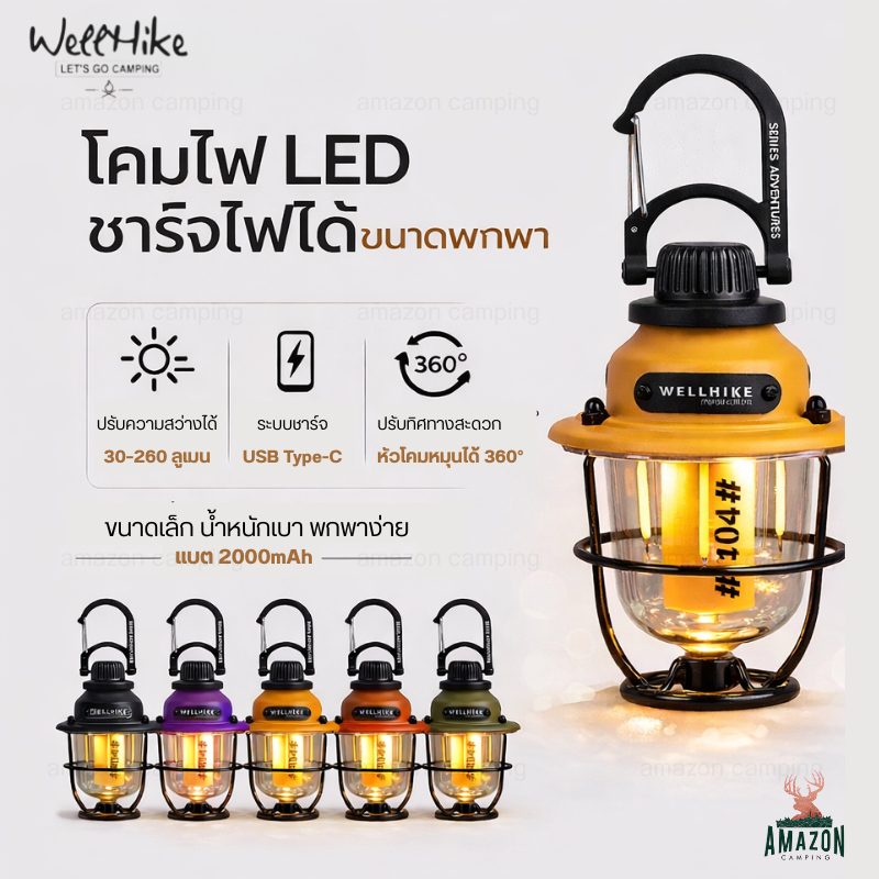 Wellhike ตะเกียงแคมป์ปิ้ง ไฟ LED แบตเตอรี่ 2000mAh ปรับได้ 4 ระดับ กันน้ำได้