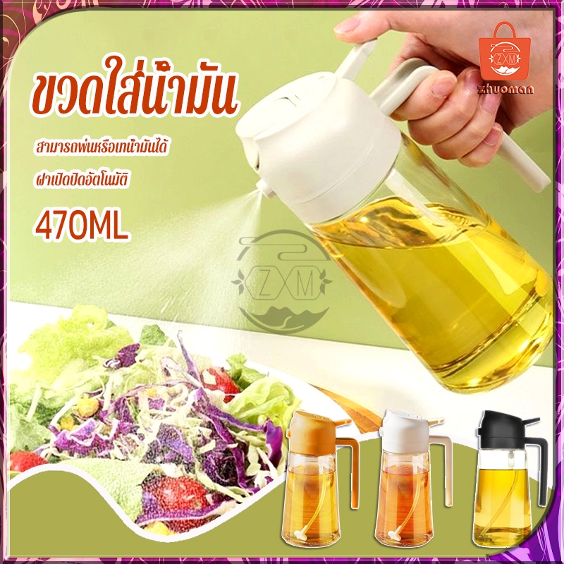 ขวดสเปรย์แก้วใส่น้ำมัน 470ML ขวดใส่น้ำมัน แบบใส กันรั่ว ขวดแก้วใส่น้ำมันใส่ซอสเหยือกเอนกประสงค์ฝาเปิดปิดอัตโนมัติ