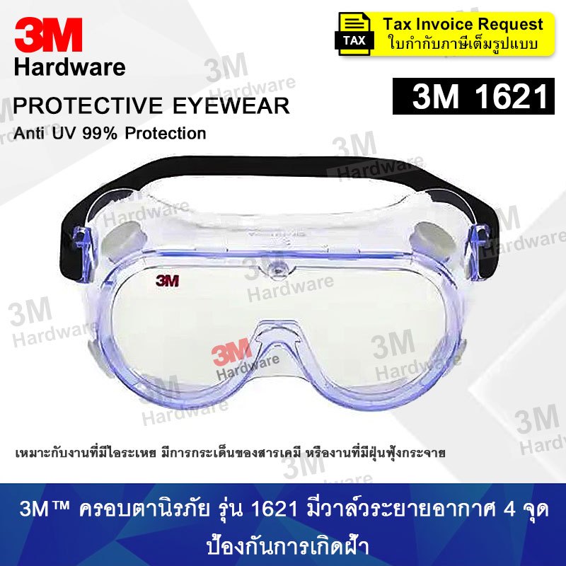 3M แว่นตานิรภัย แว่นตาป้องกันสารเคมี 1621