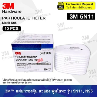 3M 5N11 กล่อง 10 แผ่น แผ่นกรองหน้ากากกันสารเคมี ฝุ่น ละออง แก๊ส (ของแท้ 100%) มาตรฐาน N95